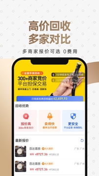 万表二手表app免费版本