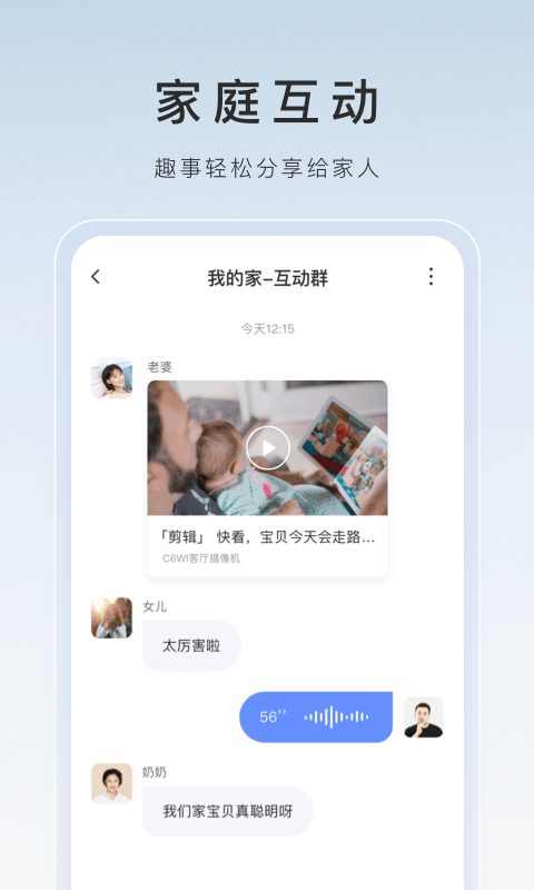 萤石云视频app免费版本