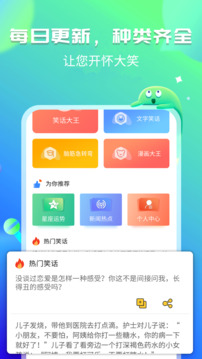 幽默笑话集锦app最新版