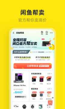 闲鱼app二手平台最新版