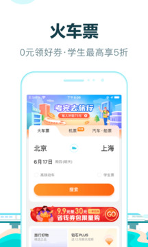 去哪儿旅行app下载安装VIP版