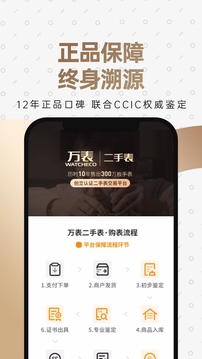 万表二手表app最新版