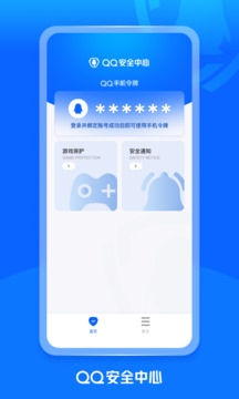 QQ安全中心app