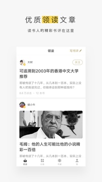 网易蜗牛读书app下载2020最新VIP版