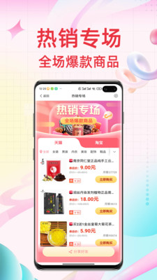 比价app