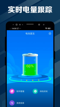 电池医生app官方版