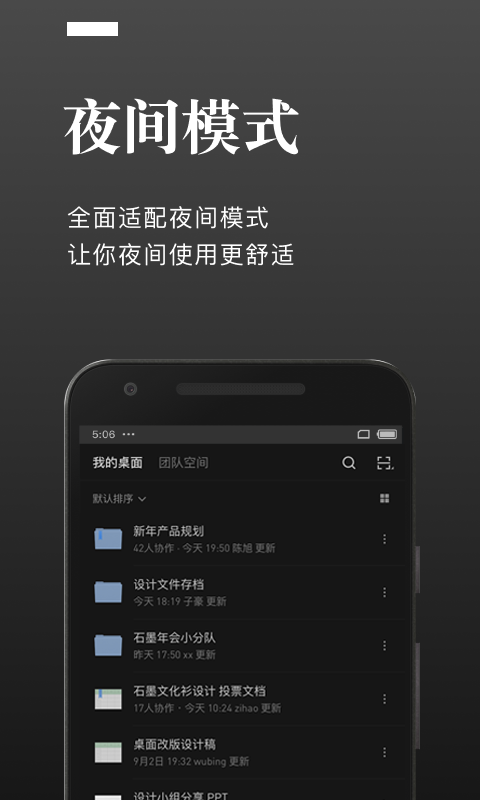 石墨文档app