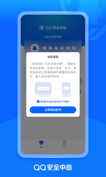 QQ安全中心app最新版