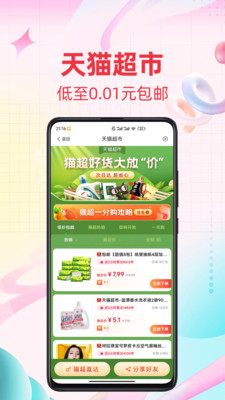 比价appVIP版