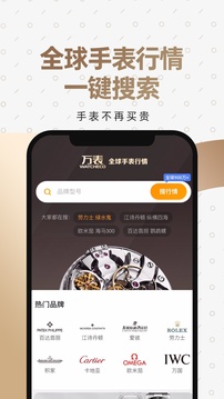 万表二手表app下载