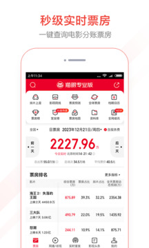 猫眼专业版app