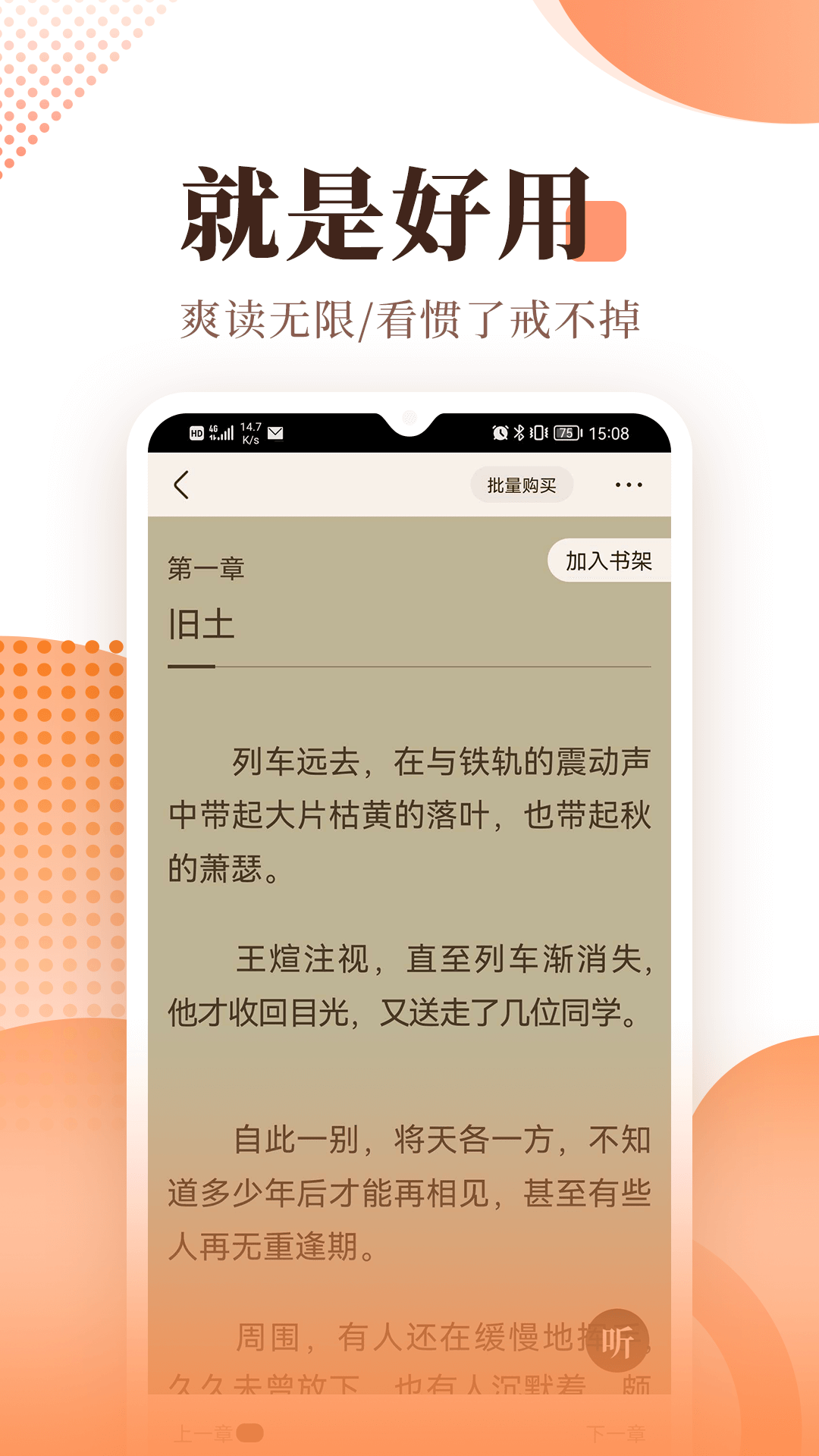 宜搜小说app免费版本