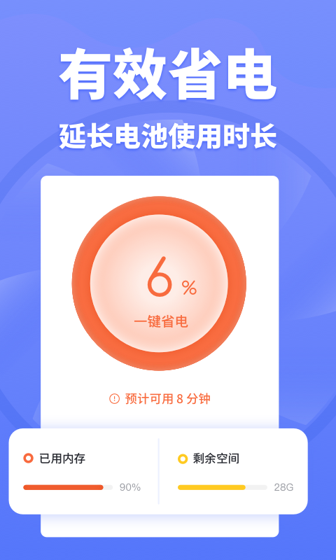 电池省电专家app