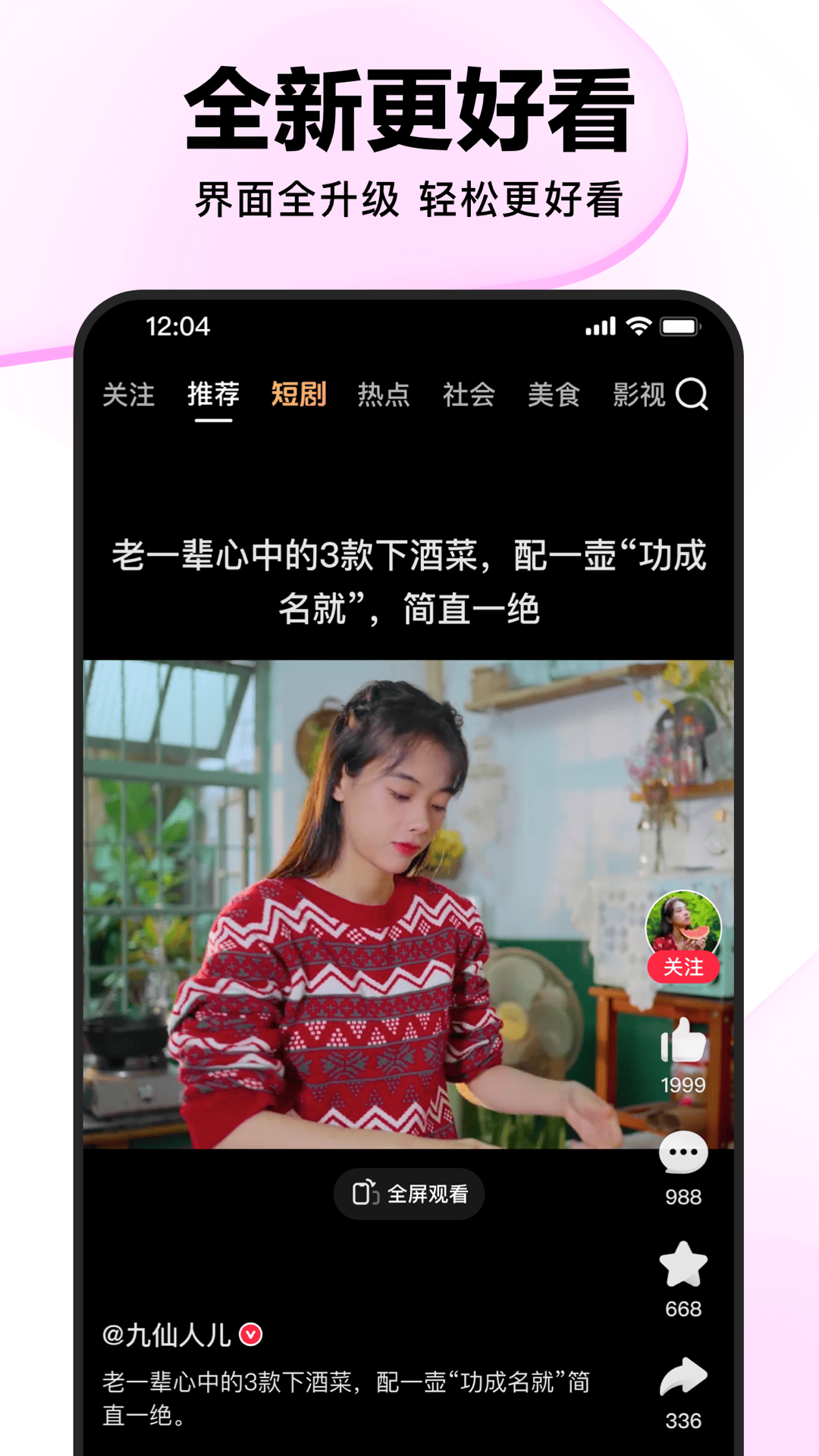 好看视频安卓版app