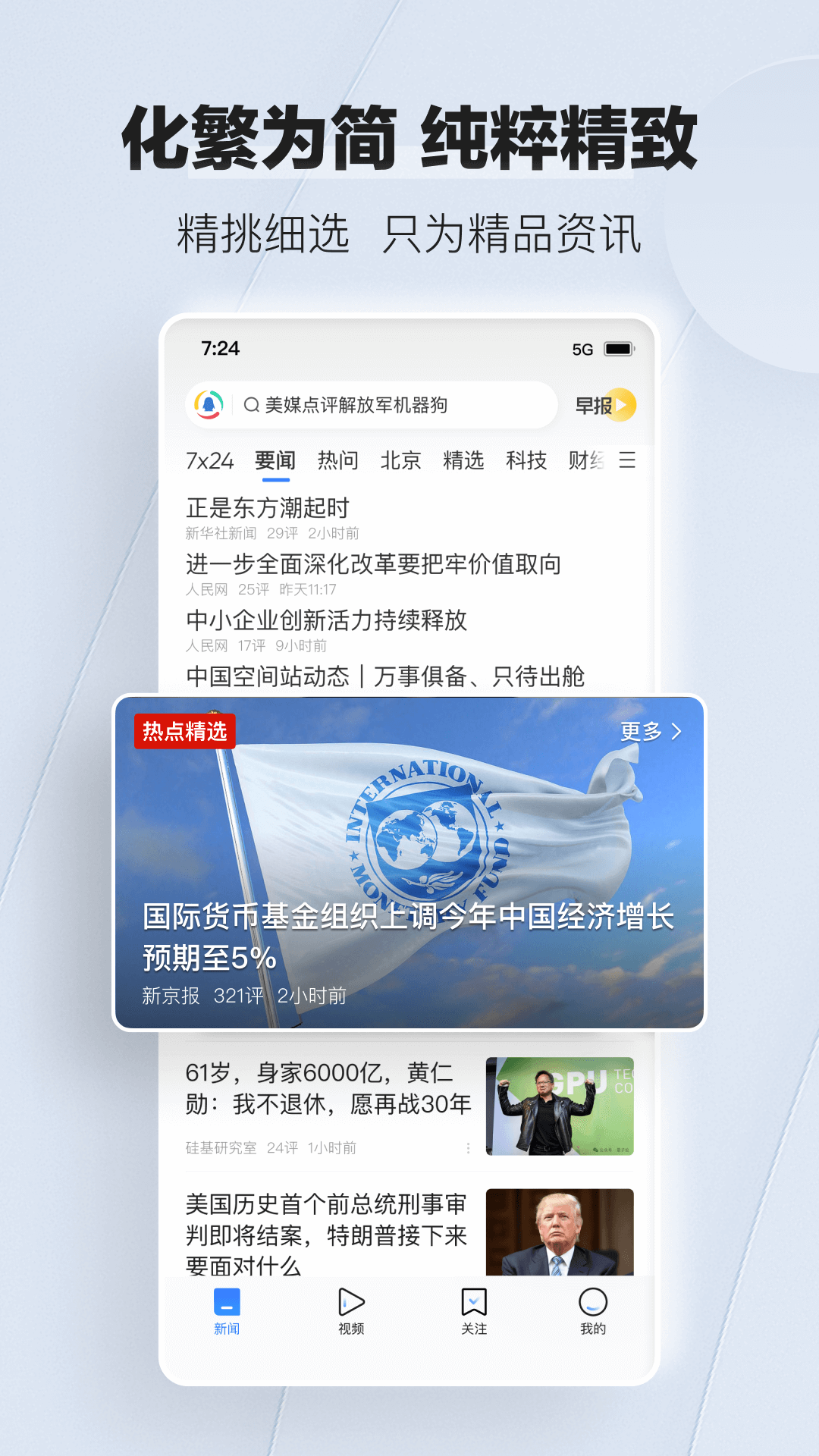 腾讯新闻app