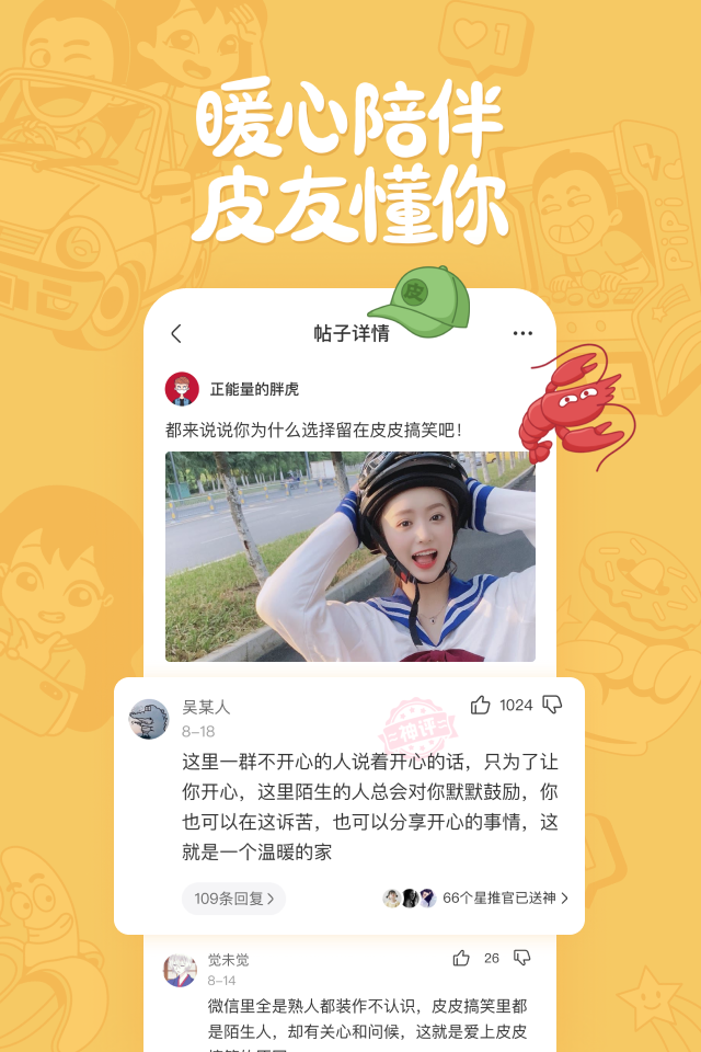 皮皮搞笑appIOS版下载