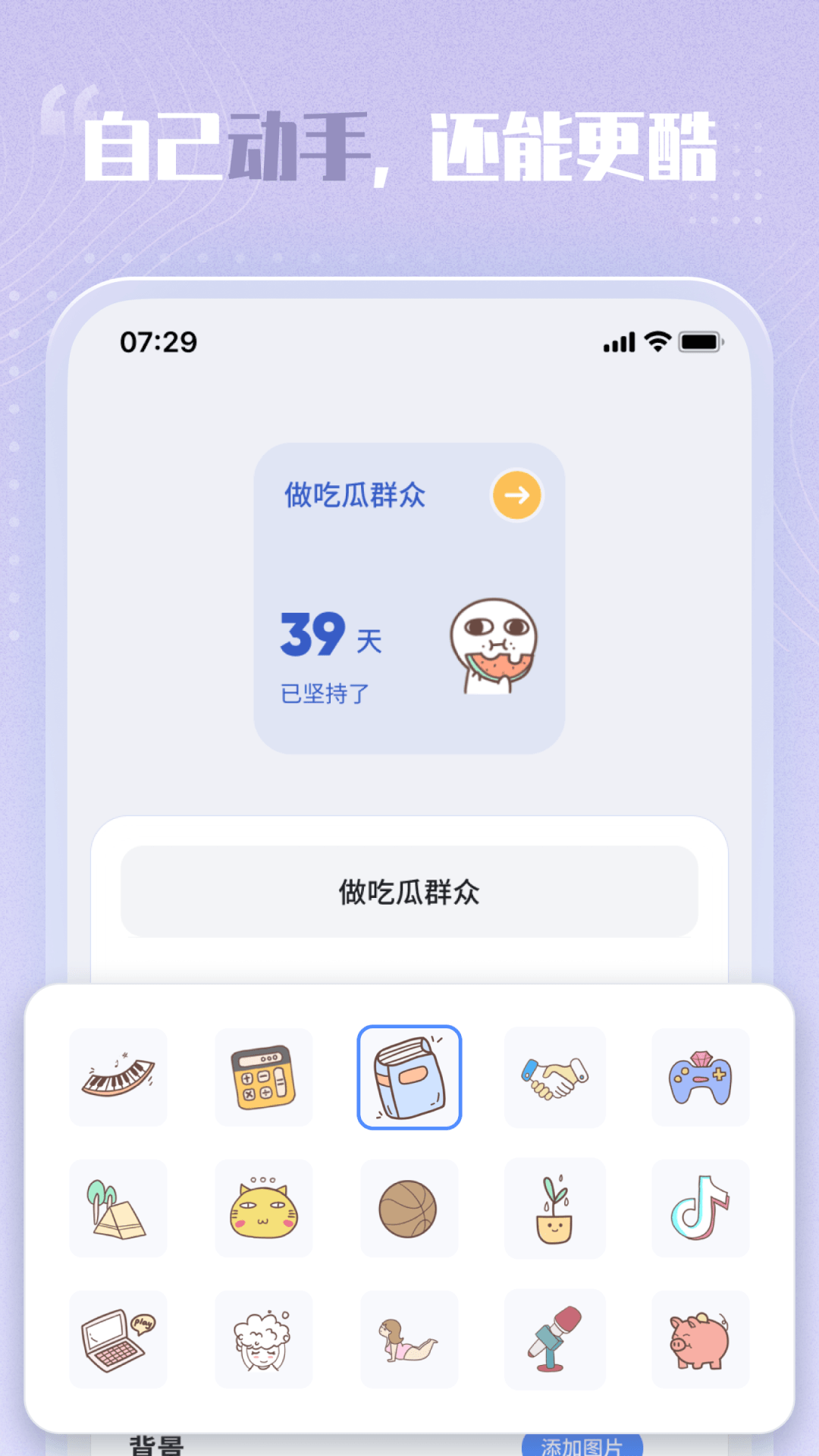 创意小组件app免费版本