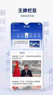 央视新闻手机版app下载