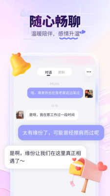 珍爱网手机版官方正版下载下载