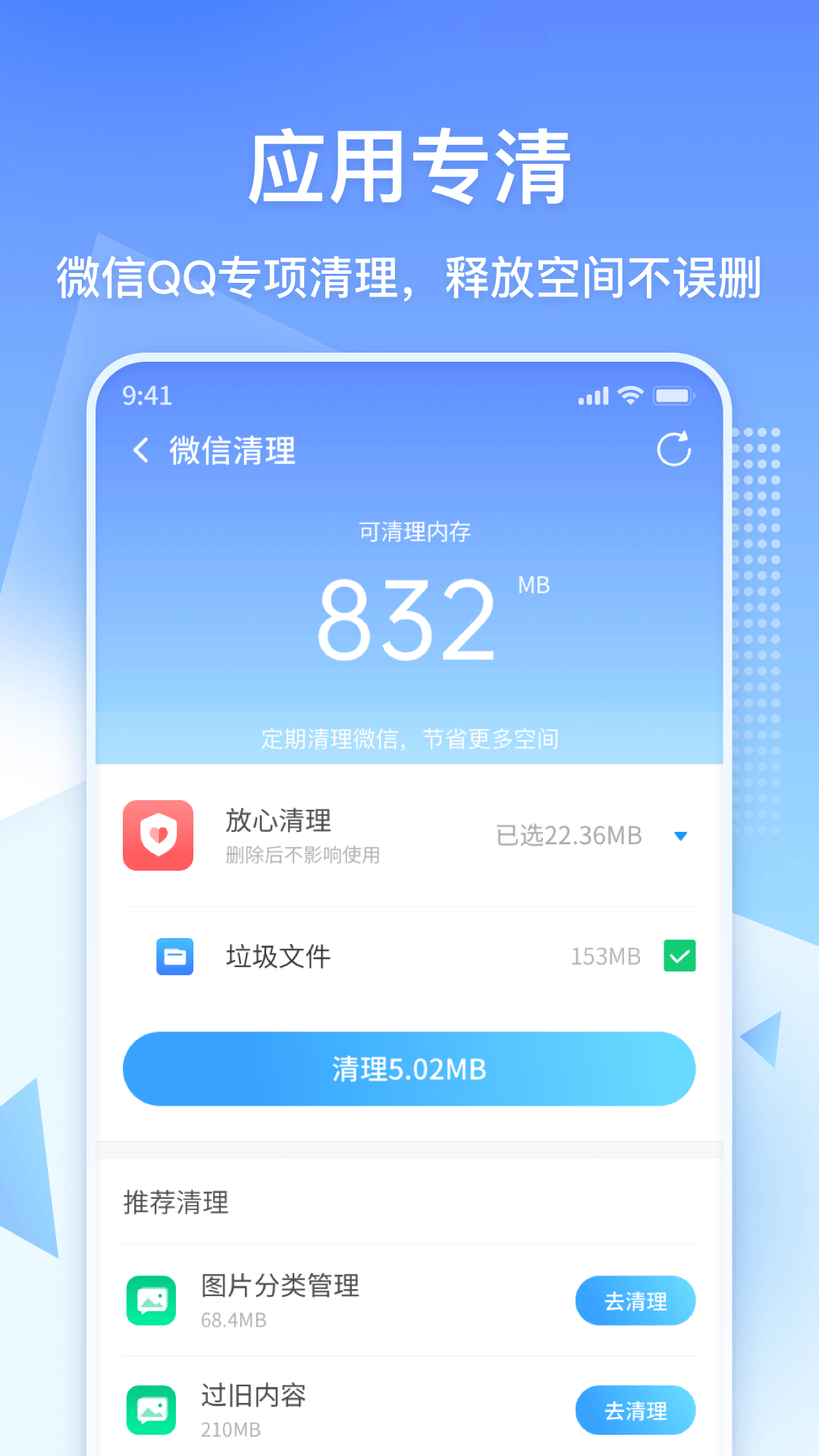 360清理大师极速版最新版