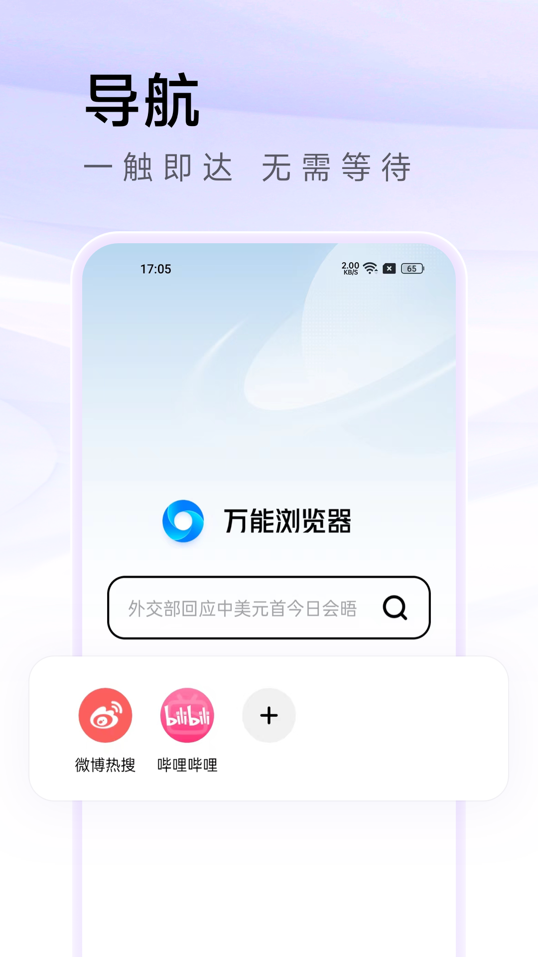 万能浏览器IOS版最新版