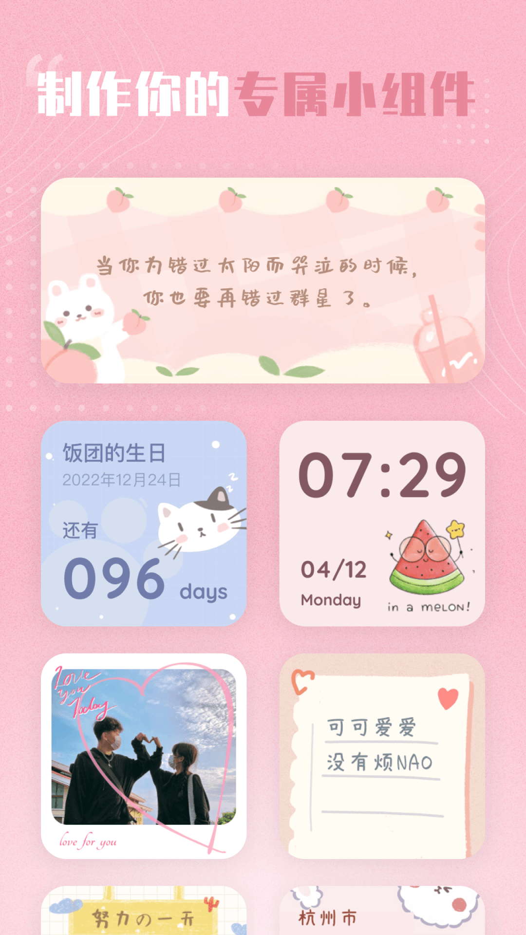 创意小组件app