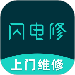 闪电修app