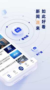 央视新闻手机版app最新版