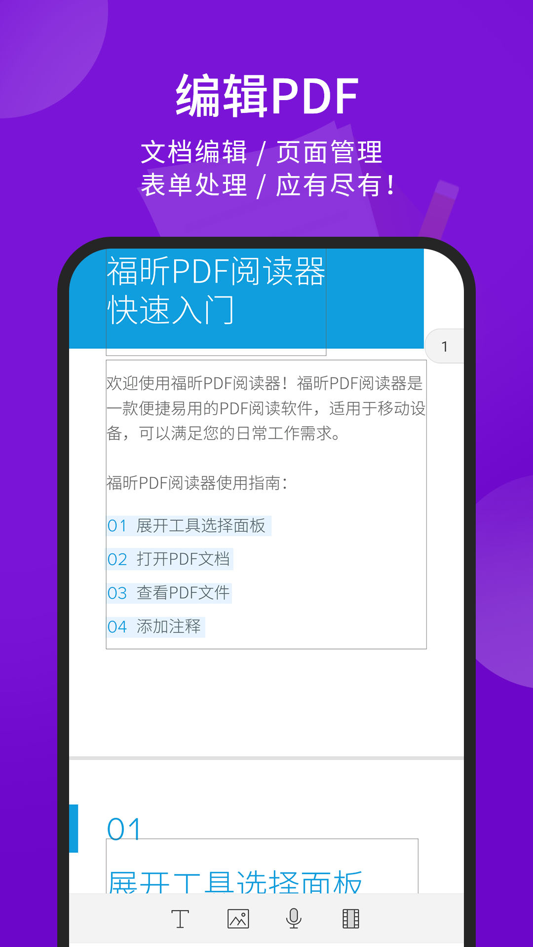 福昕PDF阅读器appVIP版