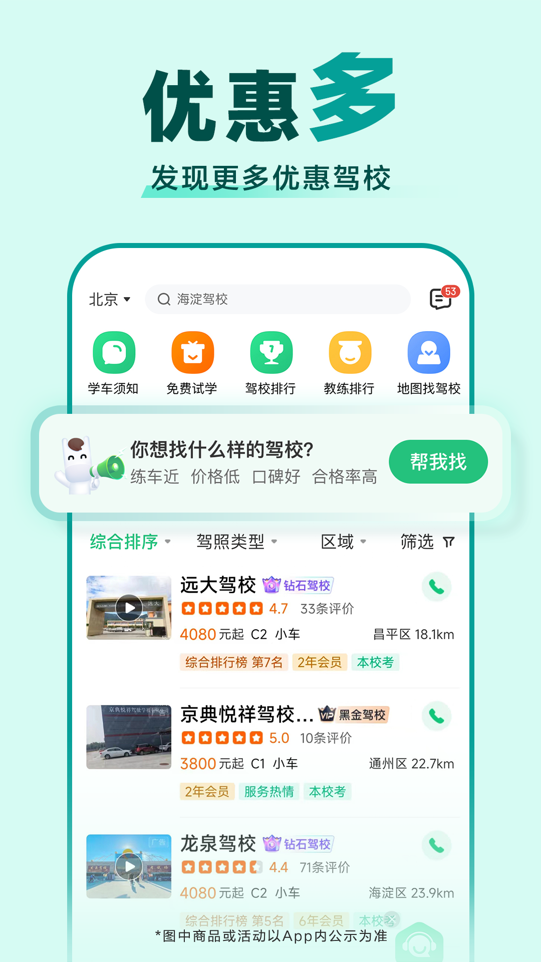 驾校一点通app免费版本