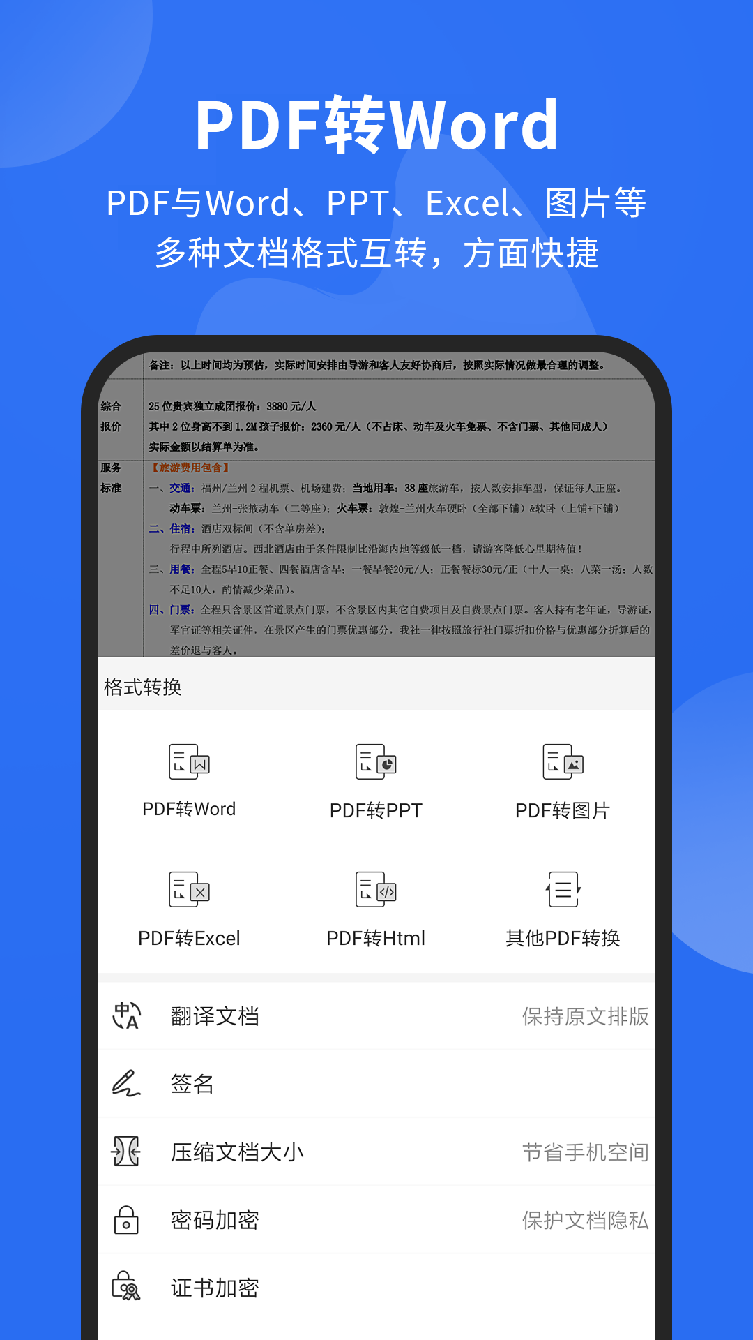 福昕PDF阅读器app最新版