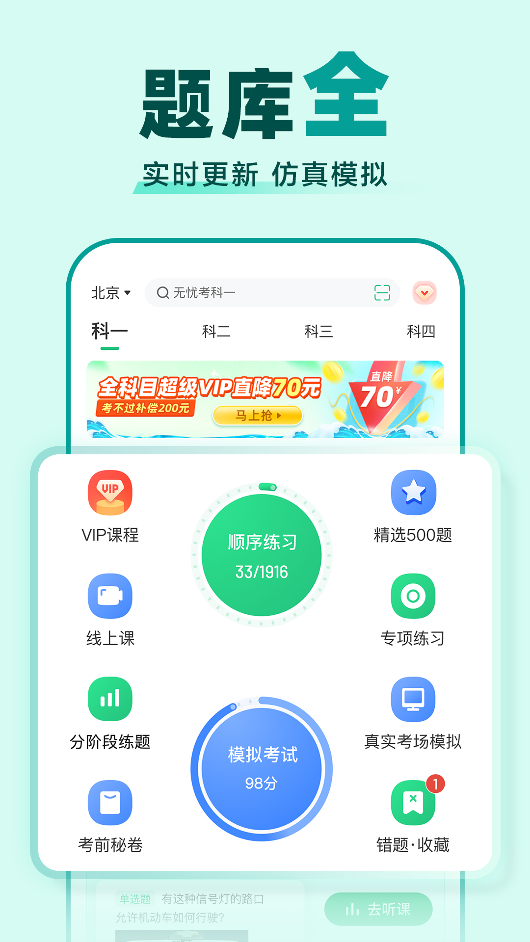 驾校一点通app最新版