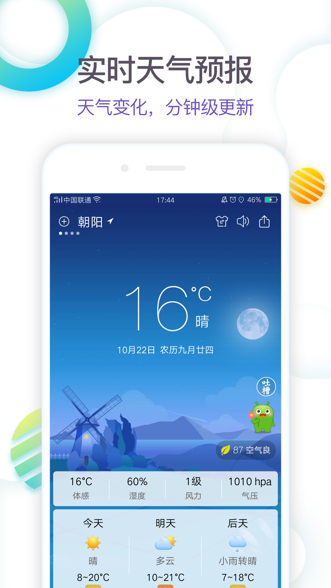 360天气安卓版app