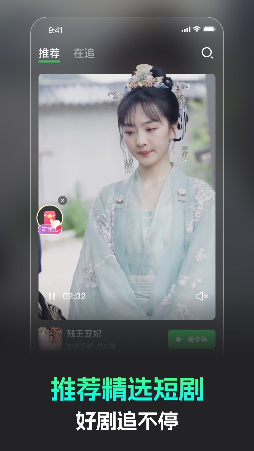 蕉果免费短剧appVIP版