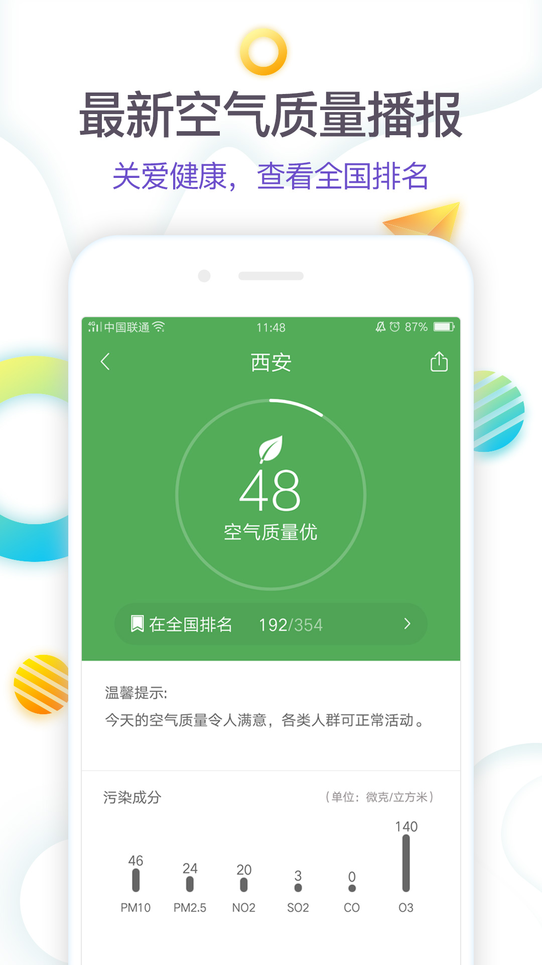 360天气安卓版app下载