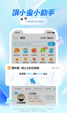 饿了么app下载最新版本安装最新版