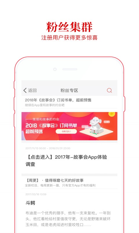 故事会官方正版APP免费版本