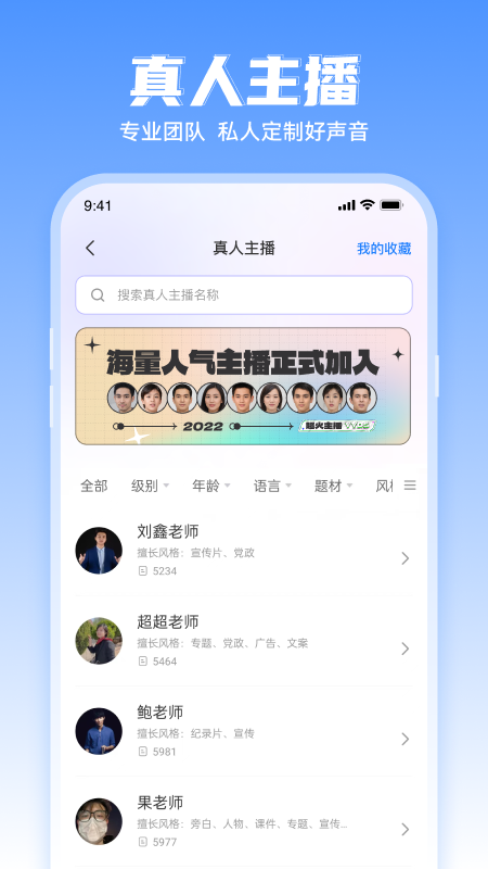 文字转语音工具appVIP版