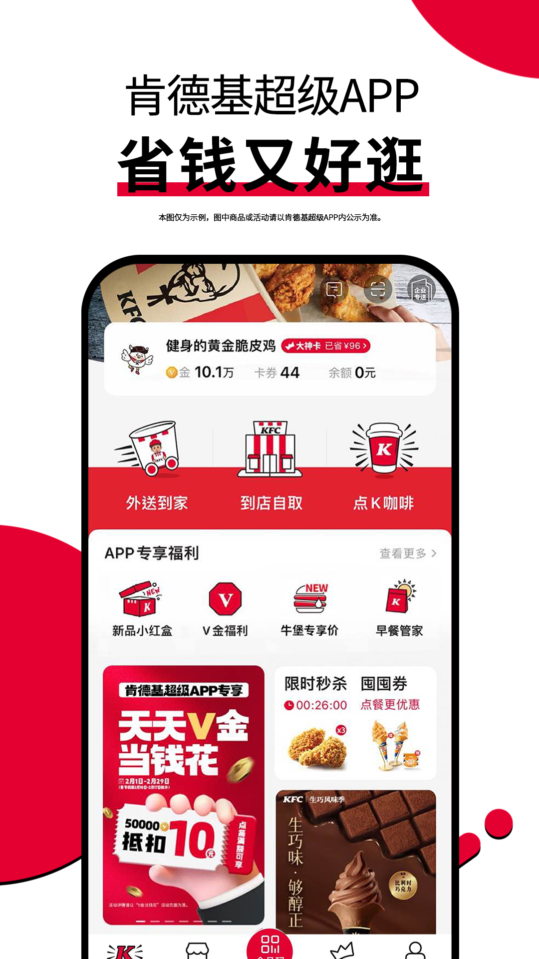 肯德基app