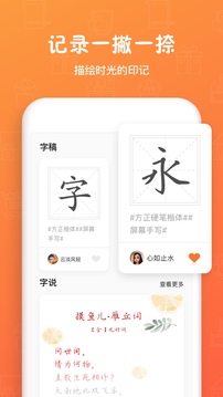 手迹造字app下载免费版本