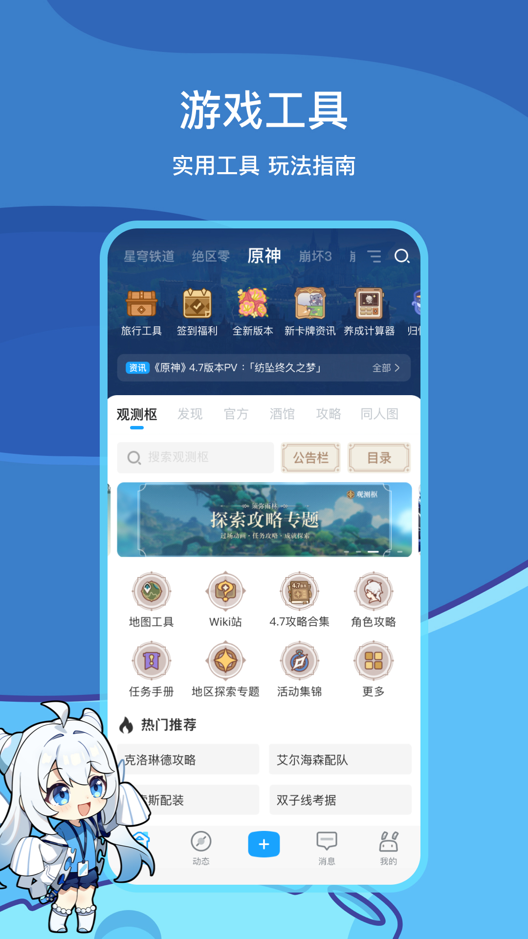 米游社app