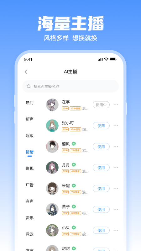 文字转语音工具app最新版