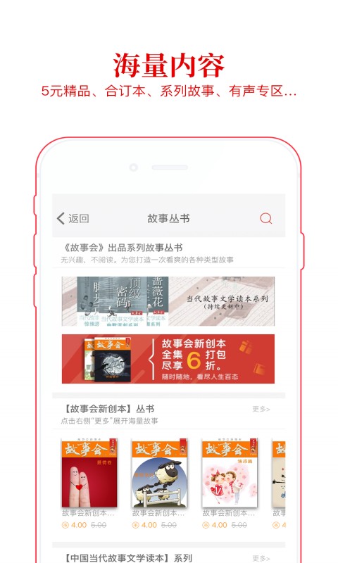 故事会官方正版APP下载