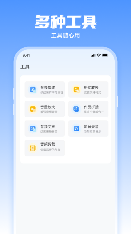 文字转语音工具app免费版本