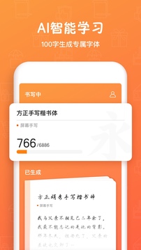 手迹造字app下载下载