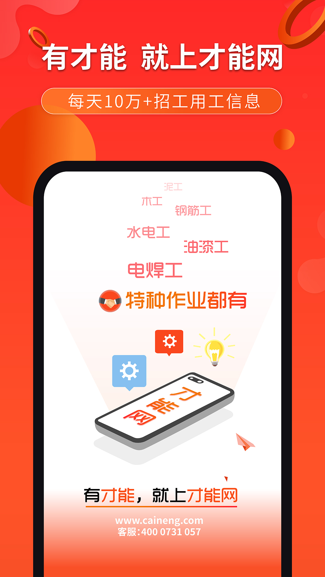 才能网app