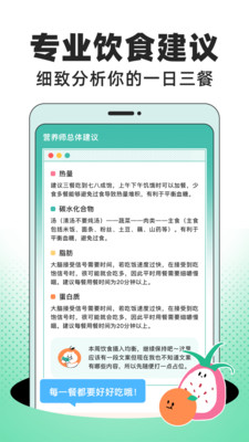 饭橘减肥app下载VIP版