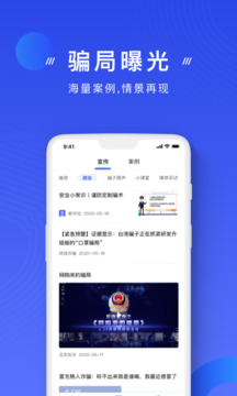 国家反诈中心APP下载最新版本下载