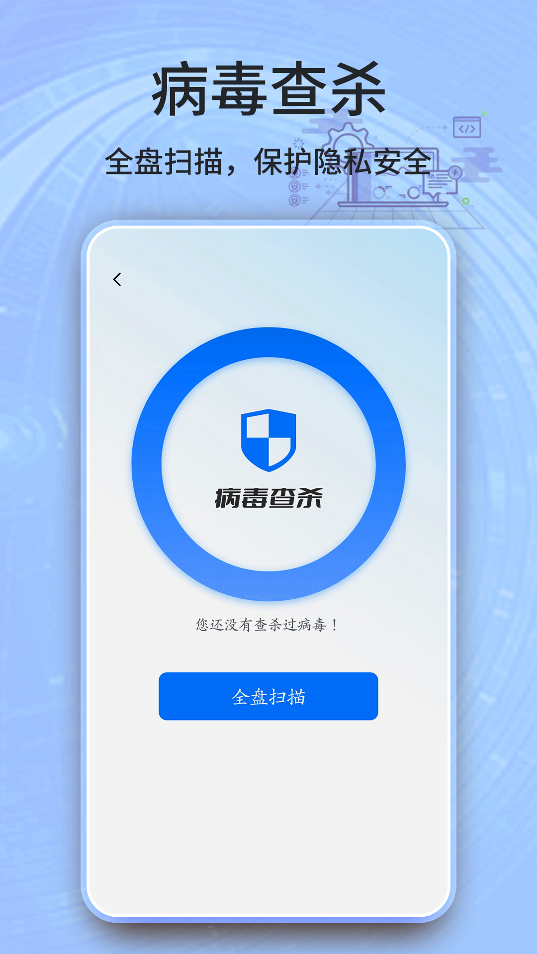 安全卫士appVIP版