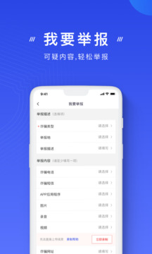 国家反诈中心APP下载最新版本最新版